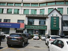 -直隶安家牛肉罩饼(七一路店)