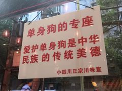 -爆炸头阿姨小四川正宗川味小吃(无任何分店)