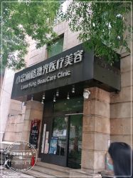 -小忠丽格医美
