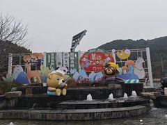 -无锡动物园·太湖欢乐园