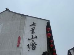 -山塘街