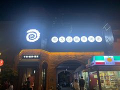 -很久以前羊肉串(昌里路三钢里店)