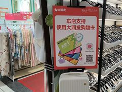 -大润发(梅兰东路店)