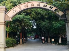 -江墅铁路遗址公园