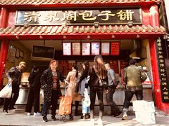 门面-清泉阁包子饺子·刀削面(五一店)