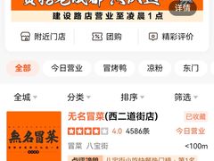 -蓉城西二道无名冒菜(西二道街店)
