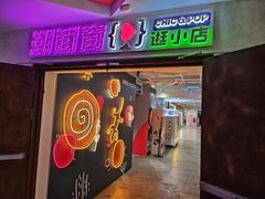 -华威约饭街