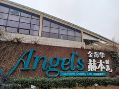 -金海华·Winsun玲珑国际·赫本时光(园区金鸡湖店)