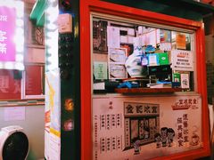 门面-金记冰室(霎东街店)