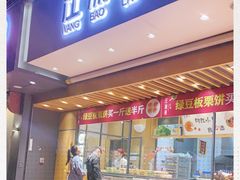 门面-汪保来(杭州解放路店)