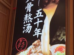-味千拉面(和平大道奥山世纪城店)