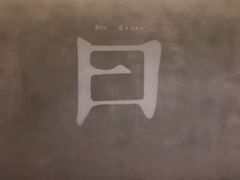 -日上三甘(三里屯店)