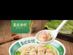 -袁记云饺(益田村店)