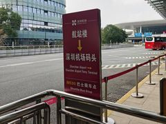 -深圳机场码头