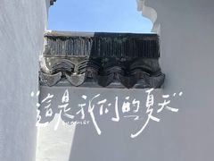 -绍兴鲁迅故里·沈园景区