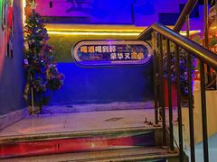 -遇见MeeT音乐酒吧(昌平鼓楼店)