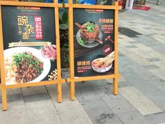 门面-呼啦面馆·头牌豌杂面(爱琴海店)