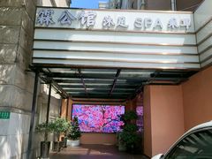 -霖公馆SPA·足道(普善路店)