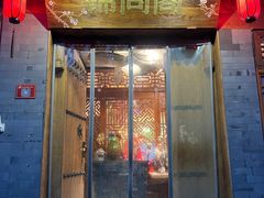 门面-锦尚阁烤鱼•天津菜(宣武门胡同店)