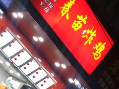 -春苗炸鸡