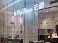 -法桐蛋糕·手作面包(万象城店)