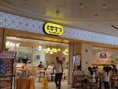 -大家乐(深圳喜荟城店)
