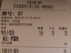 -笑来喜馄饨小笼工坊店(湖滨街店)