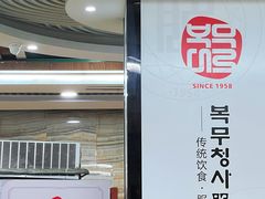 -服务大楼冷面(延大店)