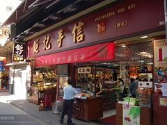 -钜记手信(新马路旗舰店)