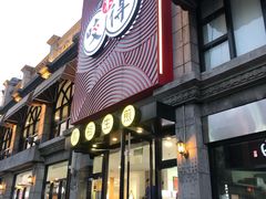 门面-咬不得高祖生煎·简餐(高银街店)