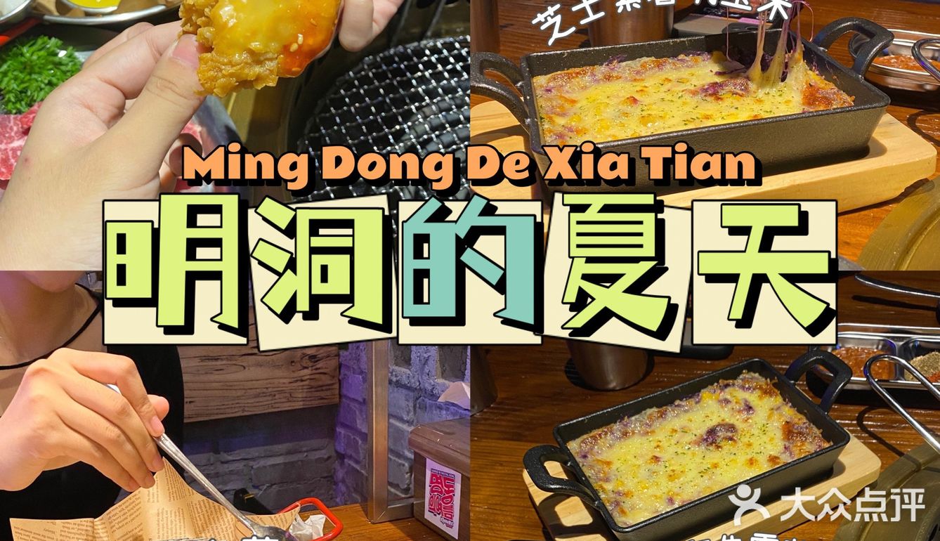 郑州美食探店｜明洞的夏天