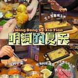 郑州美食探店｜明洞的夏天