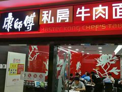 门面-康师傅私房牛肉面(北京南站店)