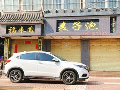 -老字号福来香麦子泡(新农佳小区店)