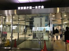 -东京都厅舍