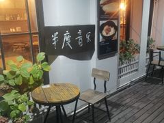 露天位-半度雨棚(莫干山路店)