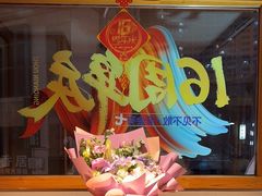 -晶吉·居酒屋·烧鸟·海胆(民主广场店)