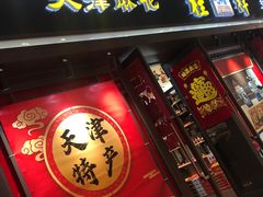 -南市食品街