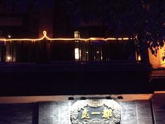 -都一处烧麦馆(前门店)