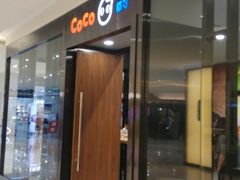 门面-CoCo都可(合生汇店)