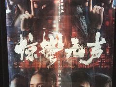 -CGV星星影城(颐堤港ScreenX店)