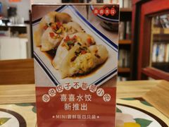 -喜喜水饺