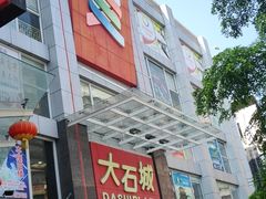 -今生友约酒家(大石城店)