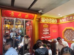 -京元盛铜锅涮肉(上海总店)