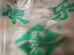 -康乐(滨江道店)