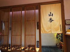 -山杏yama-katsu·吉列炸物