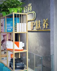 -宝诗护肤造型
