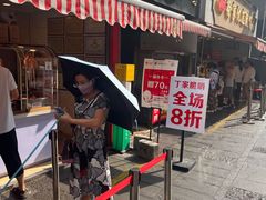 -丁家脆哨(民生路店)