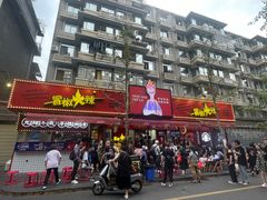 -冒椒火辣(奎星楼街店)