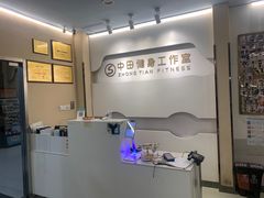 -中田健身工作室(博兴路店)